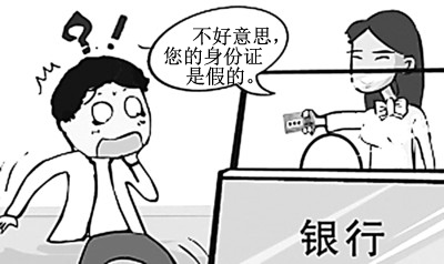 男子使用假證辦卡被識破,大鬧銀行 使用假身份證被二代身份證讀卡器識破