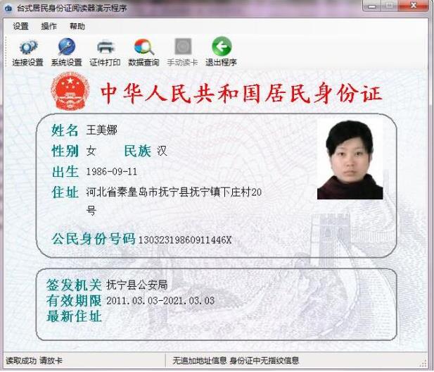 最新身份證閱讀器電腦端聯(lián)機(jī)讀卡測試軟件下載 最新身份證閱讀器電腦端聯(lián)機(jī)讀卡測試軟件下載
