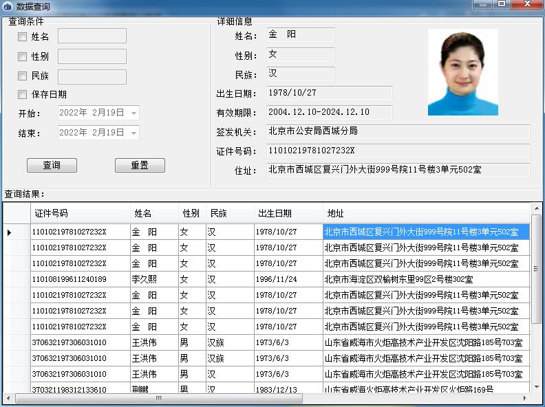 最新身份證閱讀器電腦端聯(lián)機(jī)讀卡測試軟件下載 最新身份證閱讀器電腦端聯(lián)機(jī)讀卡測試軟件下載